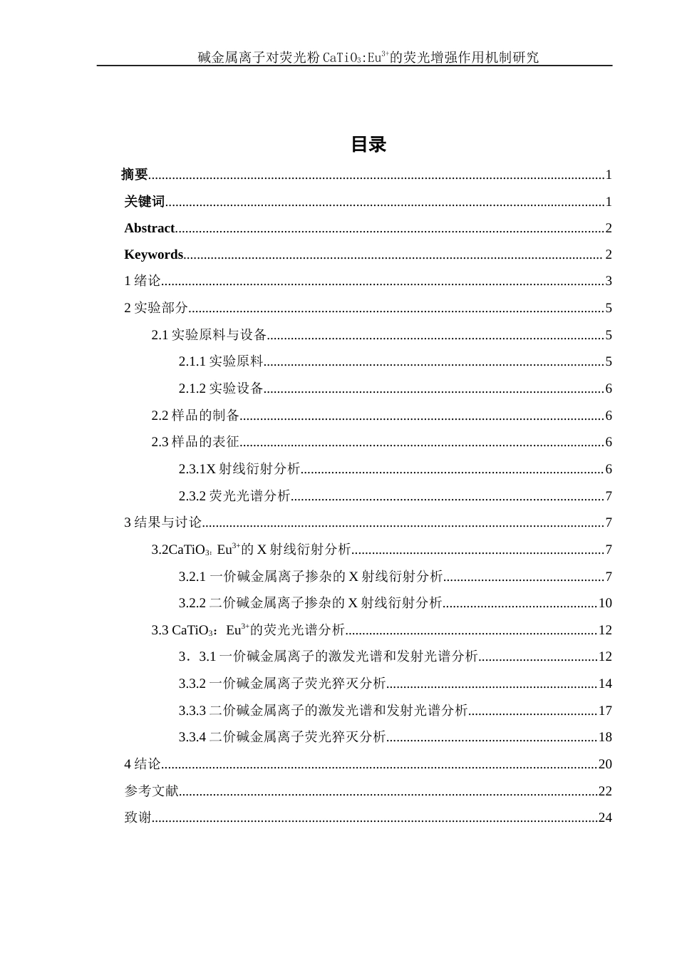 25年WH材料科学与工程 碱金属离子对荧光粉CaTiO3：Eu3的荧光增强作用机制研究18.08-AI17.79终稿-约7934字符.docx_第2页