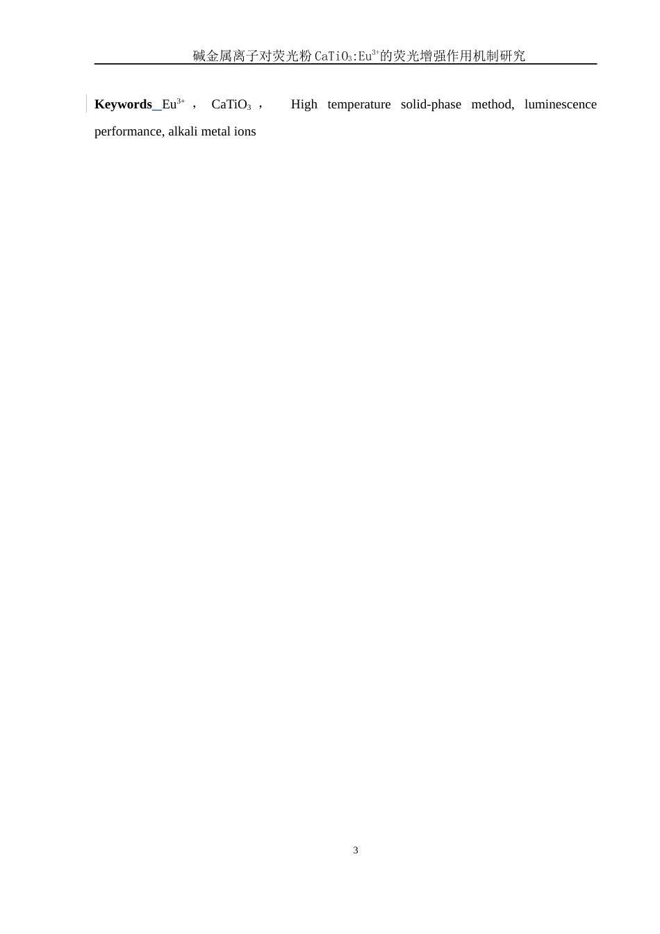 25年WH材料科学与工程 碱金属离子对荧光粉CaTiO3：Eu3的荧光增强作用机制研究18.08-AI17.79终稿-约7934字符.docx_第5页