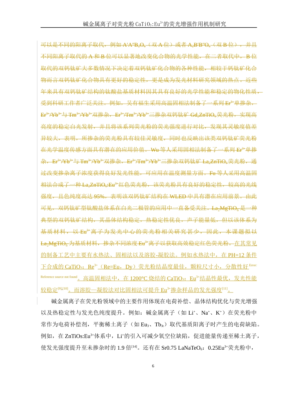 25年WH材料科学与工程 碱金属离子对荧光粉CaTiO3：Eu3的荧光增强作用机制研究18.08-AI17.79终稿-约7934字符.docx_第8页