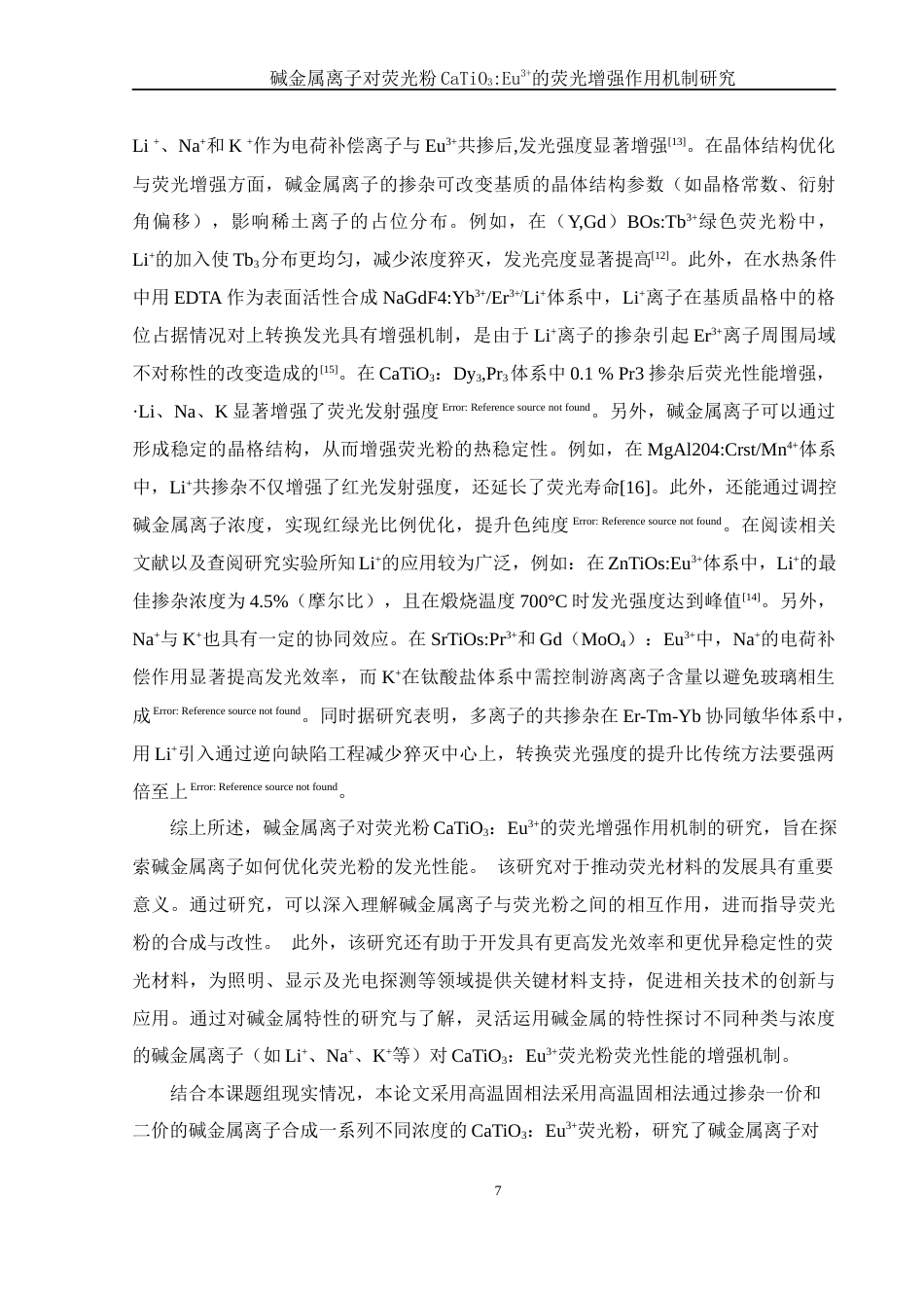 25年WH材料科学与工程 碱金属离子对荧光粉CaTiO3：Eu3的荧光增强作用机制研究18.08-AI17.79终稿-约7934字符.docx_第9页
