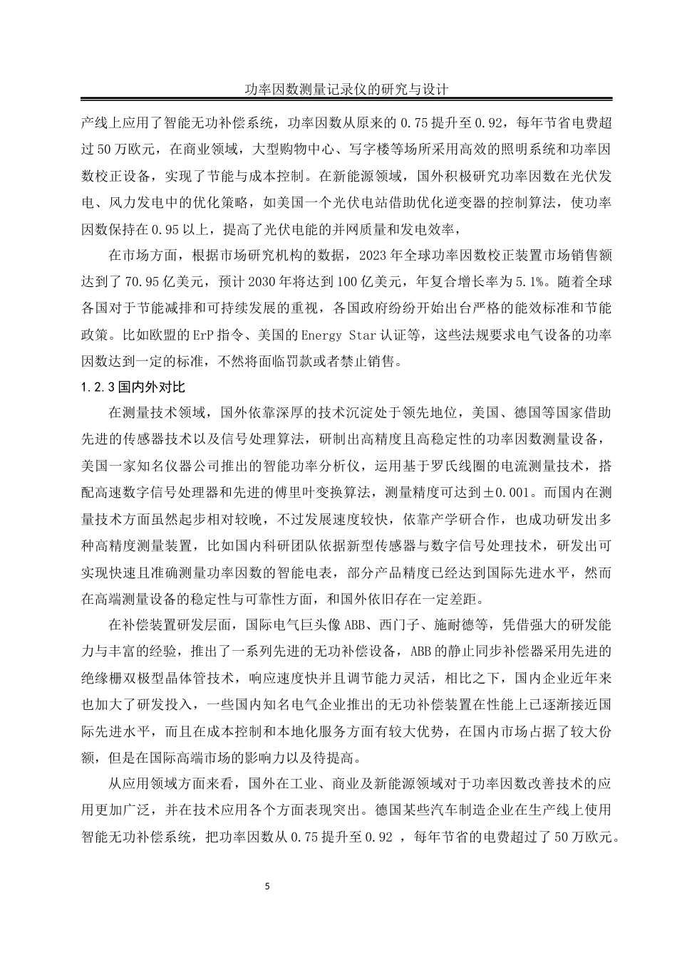 25年WH自动化-功率因数测量记录仪的研究与设计关键词：功率因数测量记录仪；功率因数；相位差；模块设计终稿-约14514字符.docx_第9页