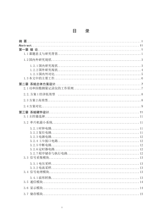 25年WH自动化-功率因数测量记录仪的研究与设计关键词：功率因数测量记录仪；功率因数；相位差；模块设计终稿-约14514字符.docx