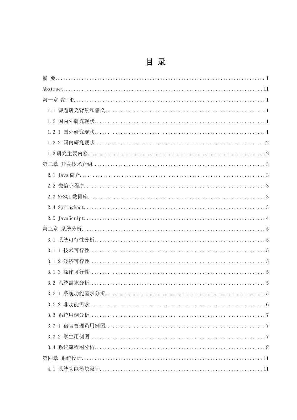 25年WH软件工程 宿舍数字化管理小程序的开发与实现15.92-AI30.93终稿-约11466字符.docx_第1页