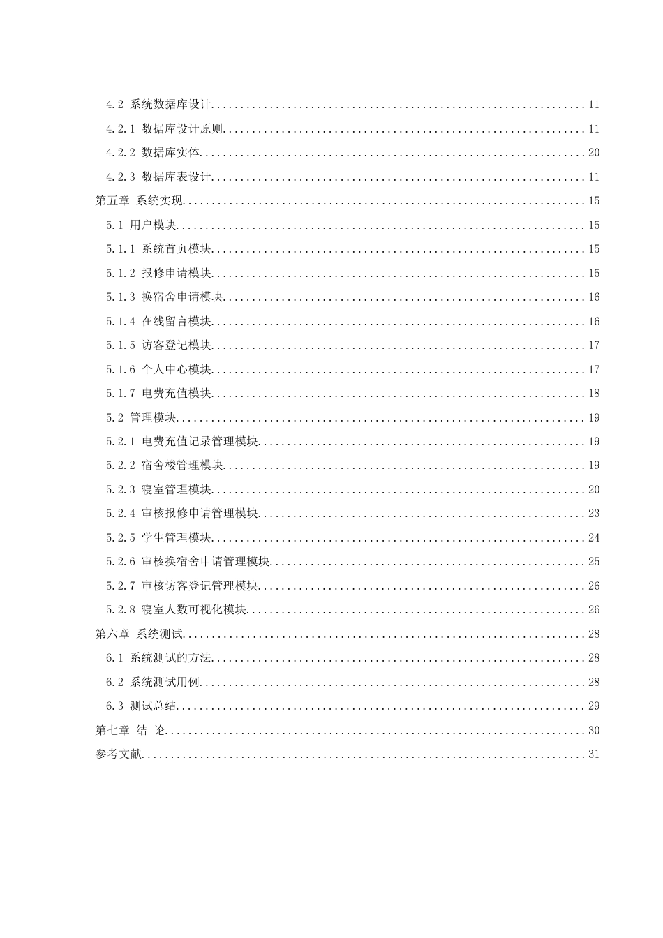 25年WH软件工程 宿舍数字化管理小程序的开发与实现15.92-AI30.93终稿-约11466字符.docx_第2页