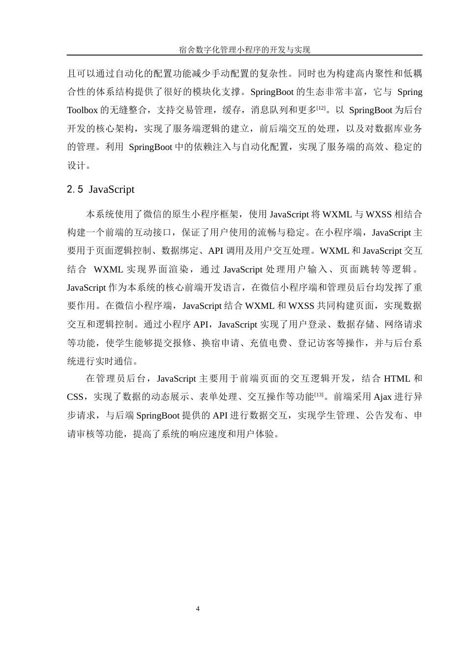 25年WH软件工程 宿舍数字化管理小程序的开发与实现15.92-AI30.93终稿-约11466字符.docx_第9页
