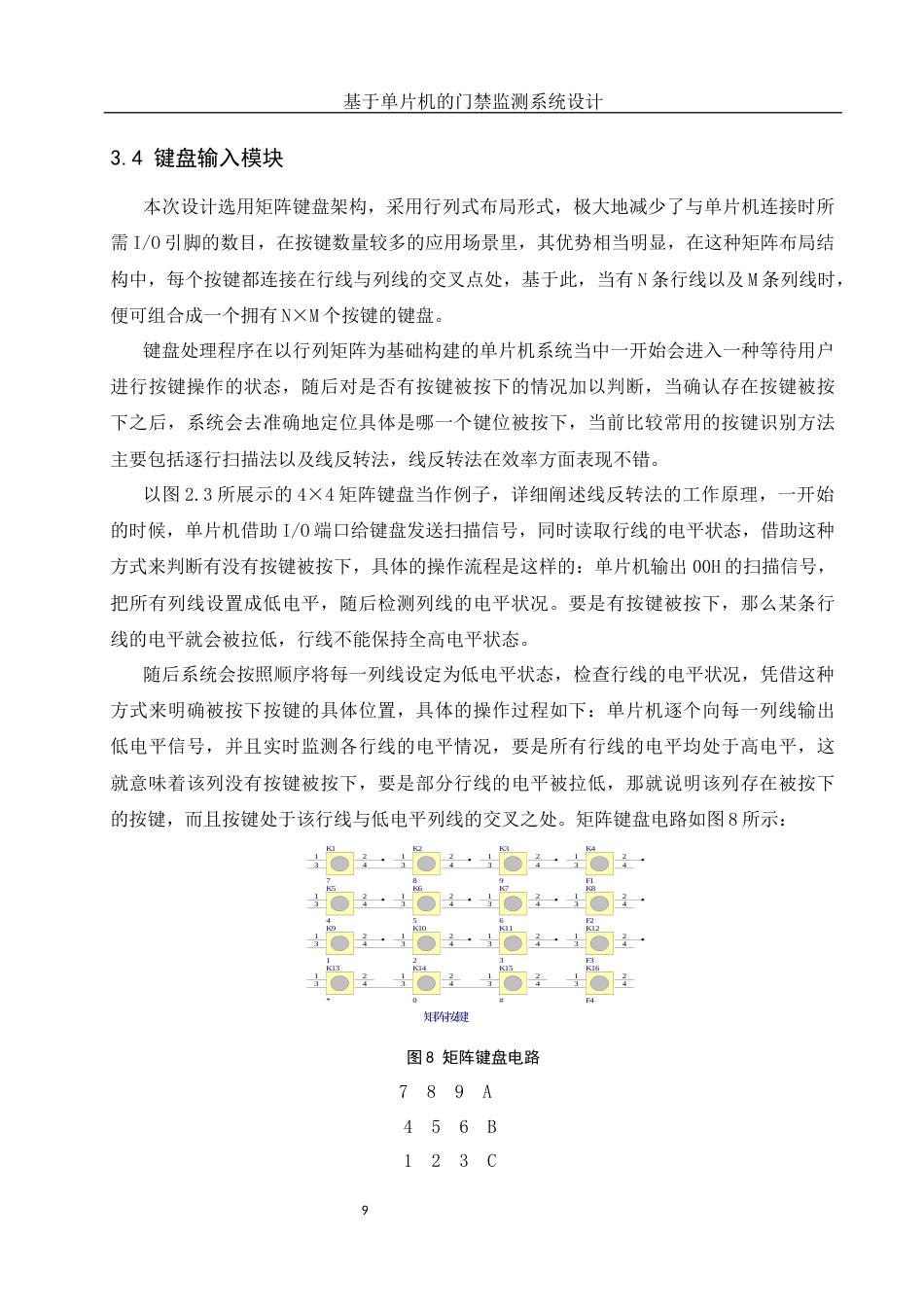 25年WH电子信息科学与技术 基于单片机的门禁监测系统设计26.16-AI1.34终稿-约12801字符.docx_第10页