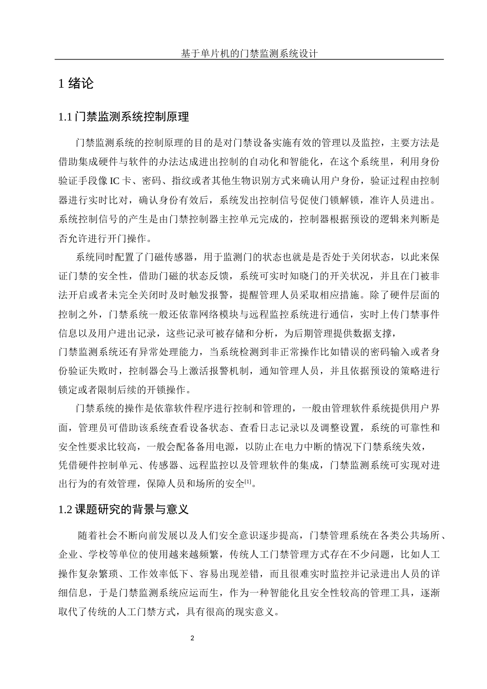 25年WH电子信息科学与技术 基于单片机的门禁监测系统设计26.16-AI1.34终稿-约12801字符.docx_第3页