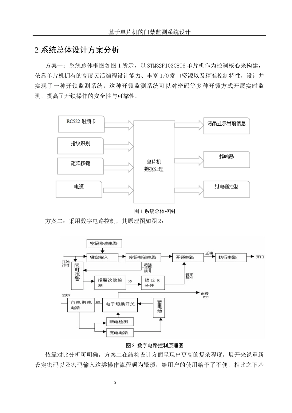 25年WH电子信息科学与技术 基于单片机的门禁监测系统设计26.16-AI1.34终稿-约12801字符.docx_第4页