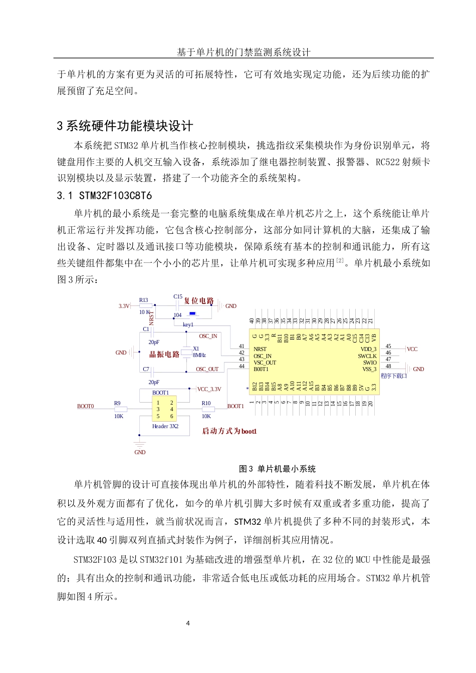 25年WH电子信息科学与技术 基于单片机的门禁监测系统设计26.16-AI1.34终稿-约12801字符.docx_第5页