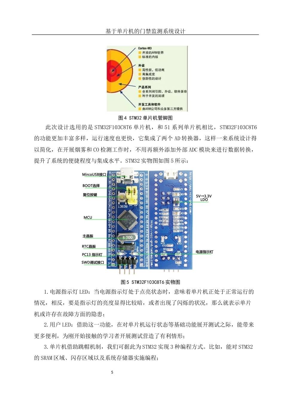 25年WH电子信息科学与技术 基于单片机的门禁监测系统设计26.16-AI1.34终稿-约12801字符.docx_第6页