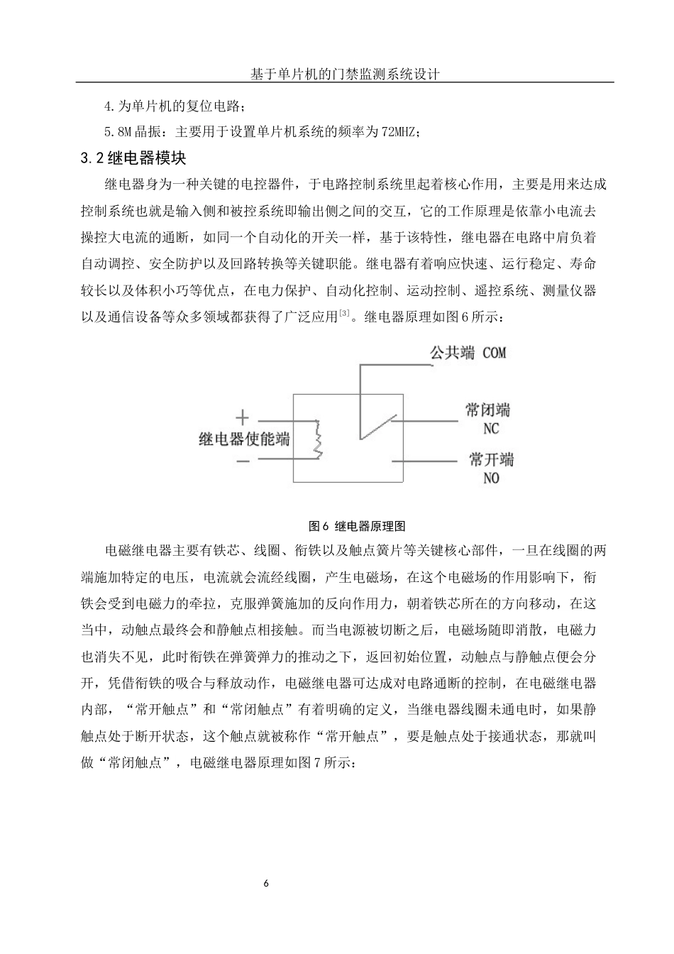 25年WH电子信息科学与技术 基于单片机的门禁监测系统设计26.16-AI1.34终稿-约12801字符.docx_第7页