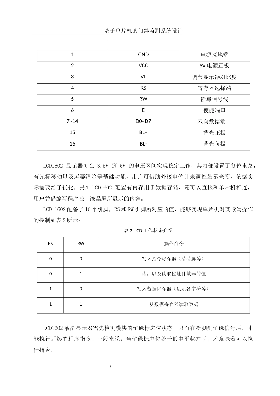 25年WH电子信息科学与技术 基于单片机的门禁监测系统设计26.16-AI1.34终稿-约12801字符.docx_第9页