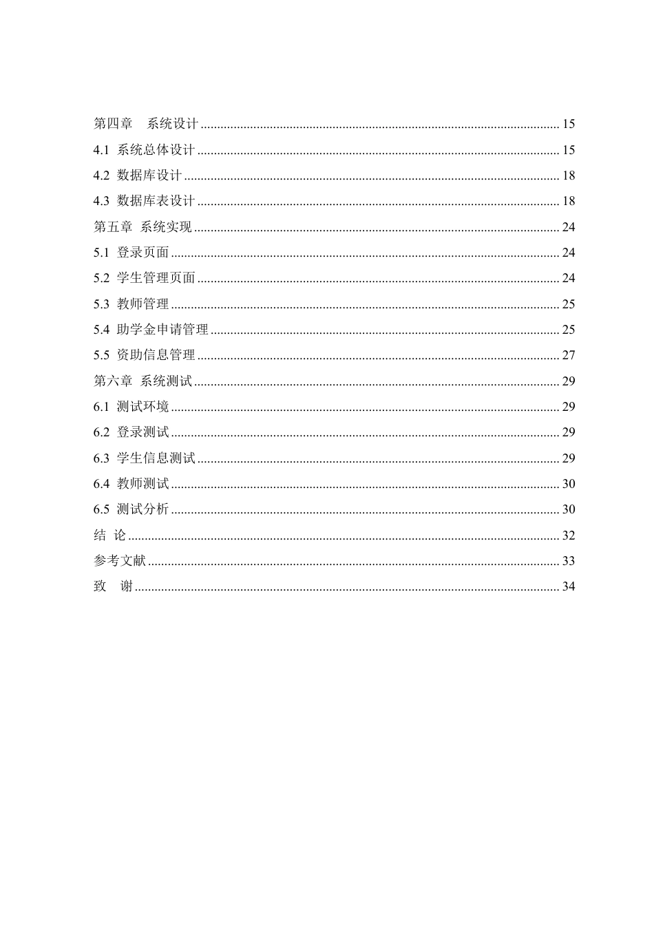25年WH信息管理与信息系统 高校资助管理系统的设计与实现9.43-AI12.94终稿-约18033字符.pdf_第2页