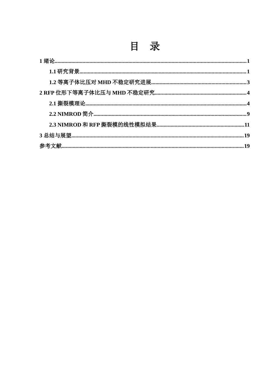 25年WH物理学 RFP位形下等离子体比压与MHD不稳定研究7.91-AI10.1终稿-约8808字符.docx_第1页