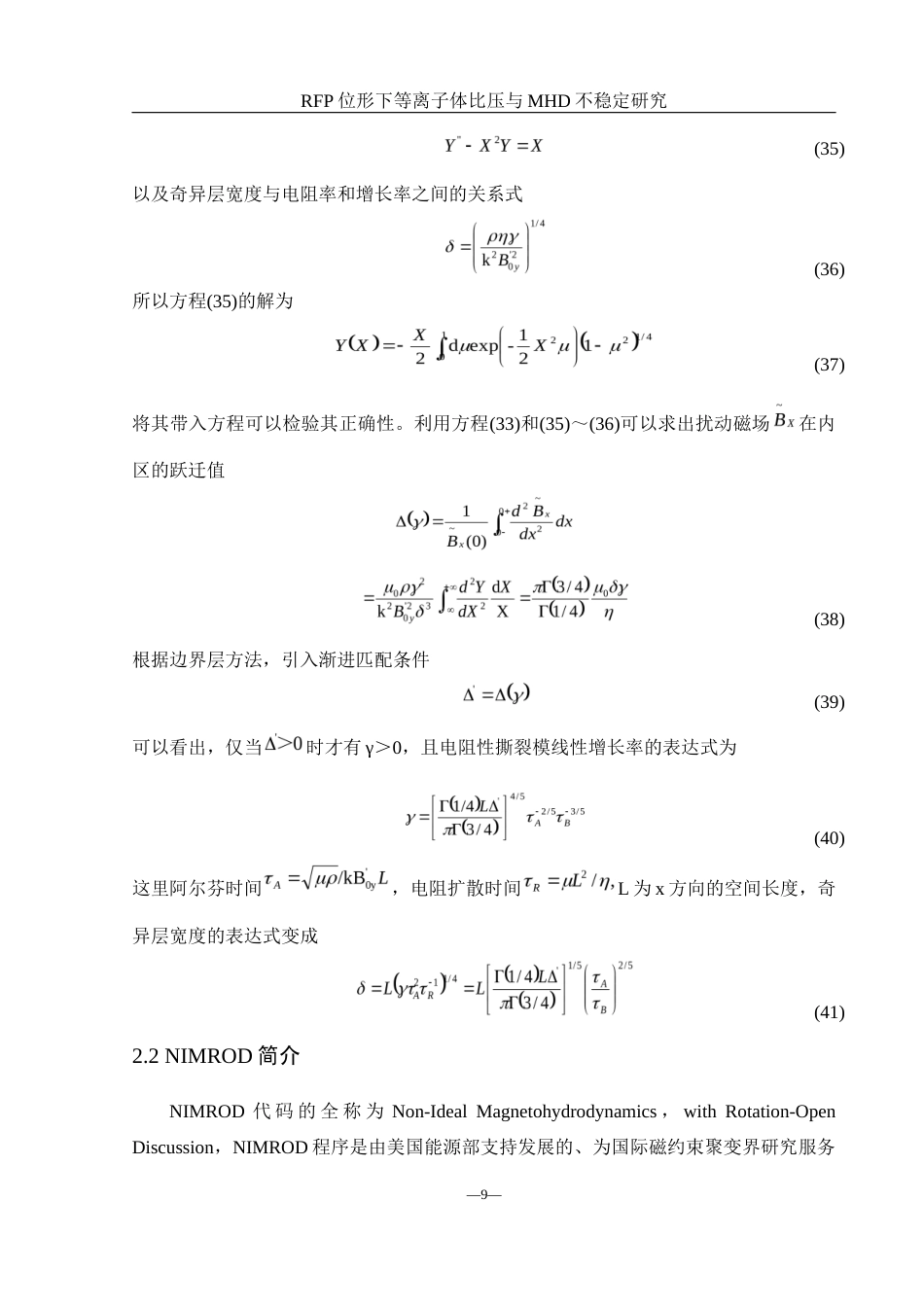 25年WH物理学 RFP位形下等离子体比压与MHD不稳定研究7.91-AI10.1终稿-约8808字符.docx_第10页