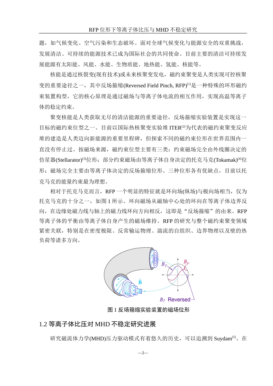 25年WH物理学 RFP位形下等离子体比压与MHD不稳定研究7.91-AI10.1终稿-约8808字符.docx_第3页