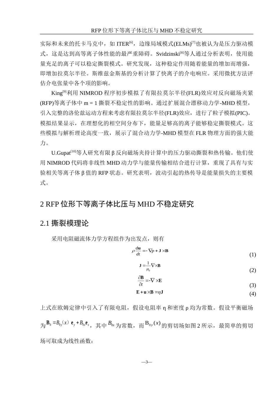 25年WH物理学 RFP位形下等离子体比压与MHD不稳定研究7.91-AI10.1终稿-约8808字符.docx_第4页