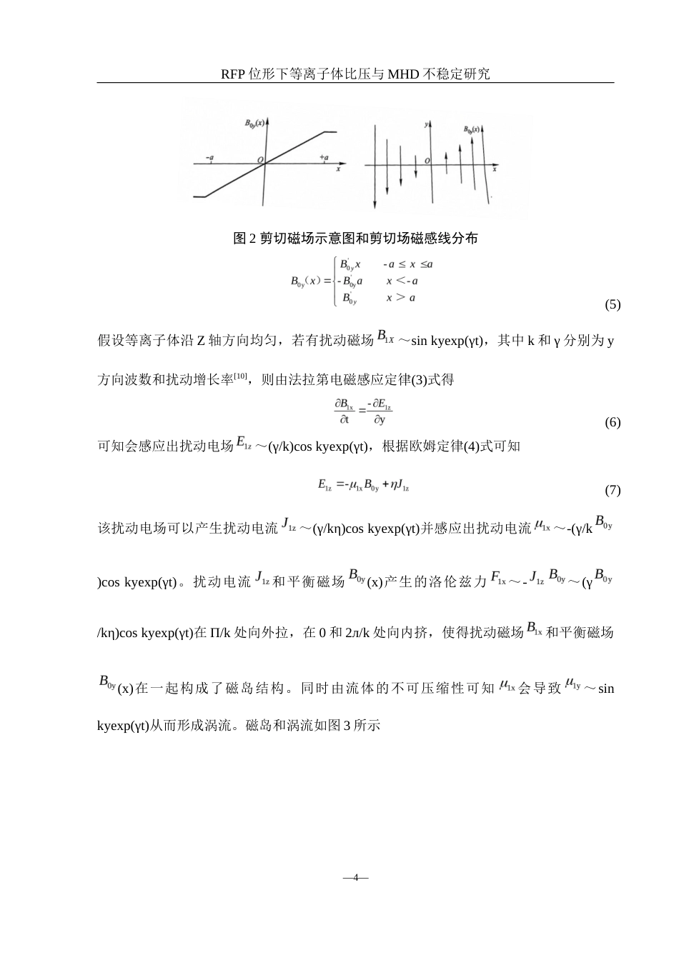 25年WH物理学 RFP位形下等离子体比压与MHD不稳定研究7.91-AI10.1终稿-约8808字符.docx_第5页