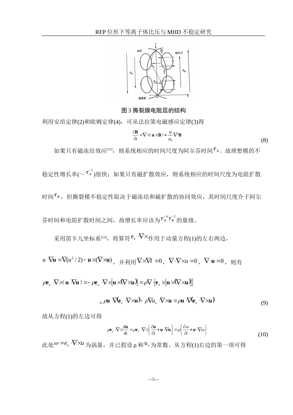 25年WH物理学 RFP位形下等离子体比压与MHD不稳定研究7.91-AI10.1终稿-约8808字符.docx_第6页