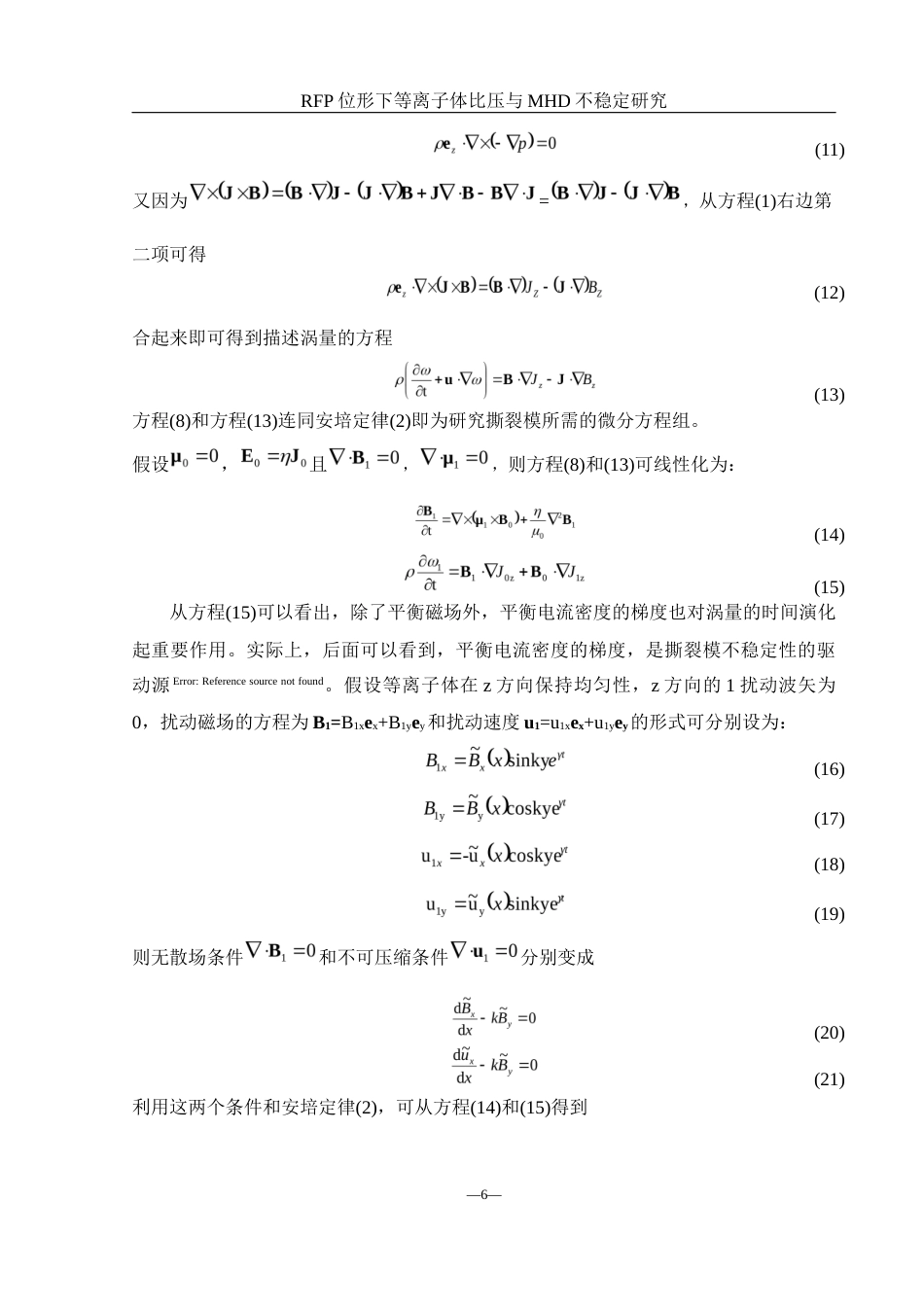 25年WH物理学 RFP位形下等离子体比压与MHD不稳定研究7.91-AI10.1终稿-约8808字符.docx_第7页