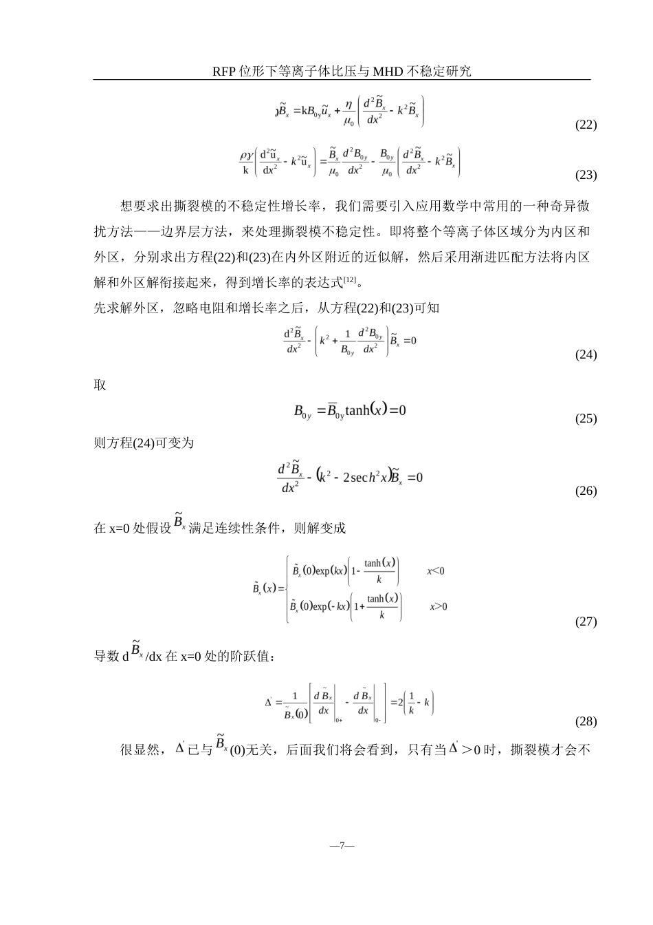 25年WH物理学 RFP位形下等离子体比压与MHD不稳定研究7.91-AI10.1终稿-约8808字符.docx_第8页