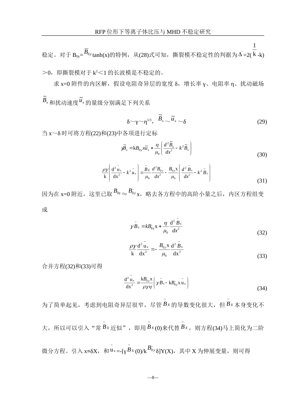25年WH物理学 RFP位形下等离子体比压与MHD不稳定研究7.91-AI10.1终稿-约8808字符.docx_第9页