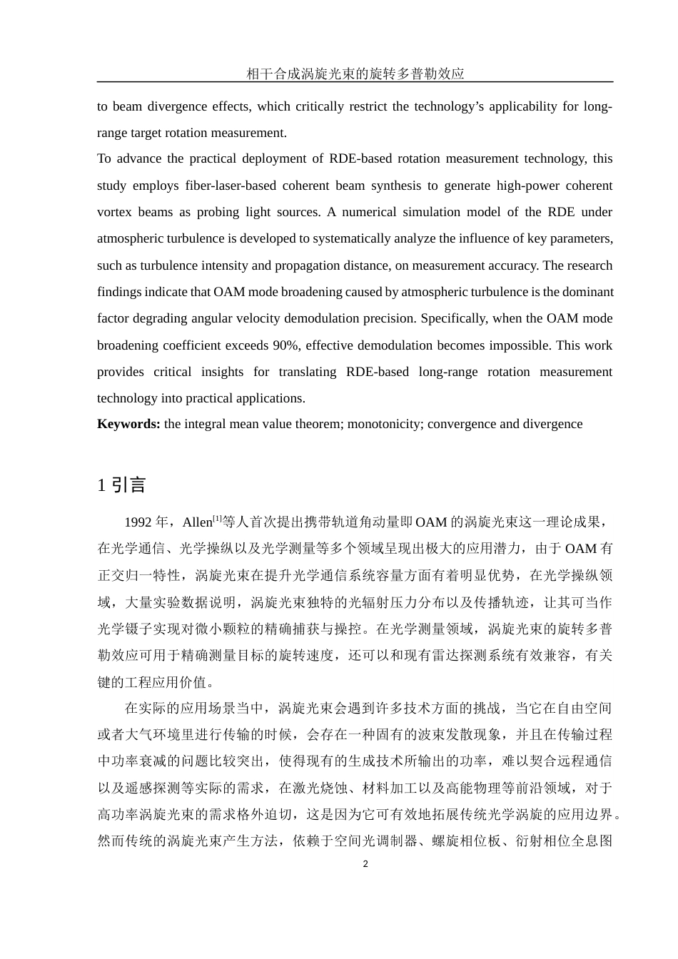 25年WH物理学 相干合成涡旋光束的旋转多普勒效应研究12.6-AI5.54最终稿-约18961字符.docx_第3页