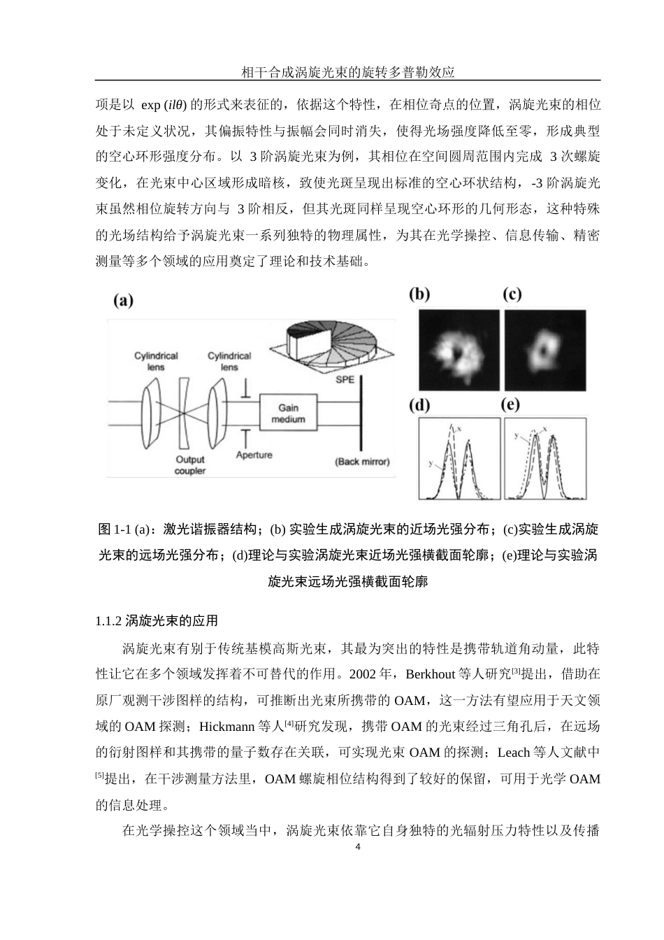 25年WH物理学 相干合成涡旋光束的旋转多普勒效应研究12.6-AI5.54最终稿-约18961字符.docx_第5页