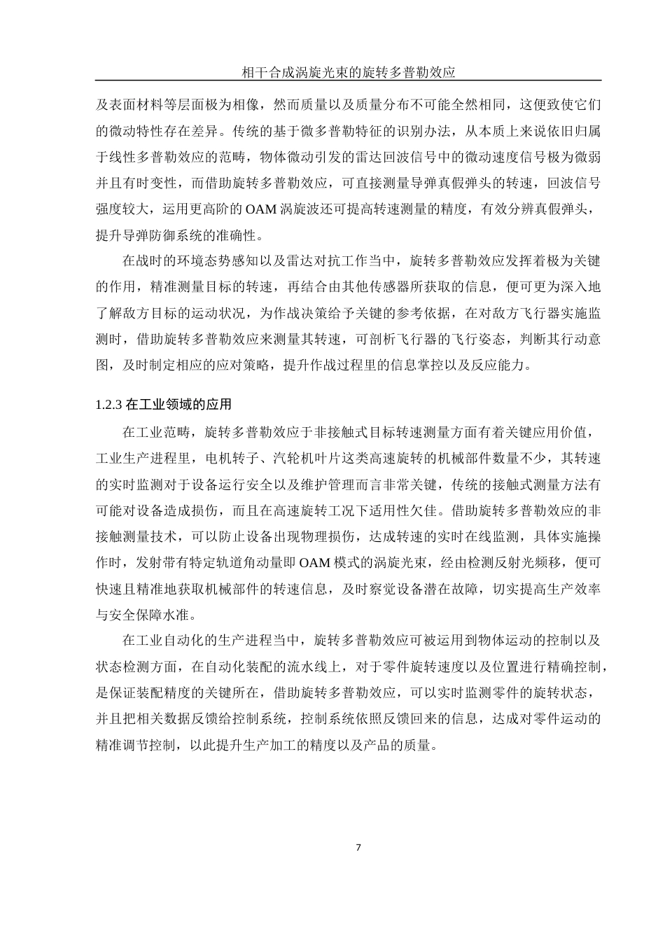 25年WH物理学 相干合成涡旋光束的旋转多普勒效应研究12.6-AI5.54最终稿-约18961字符.docx_第8页