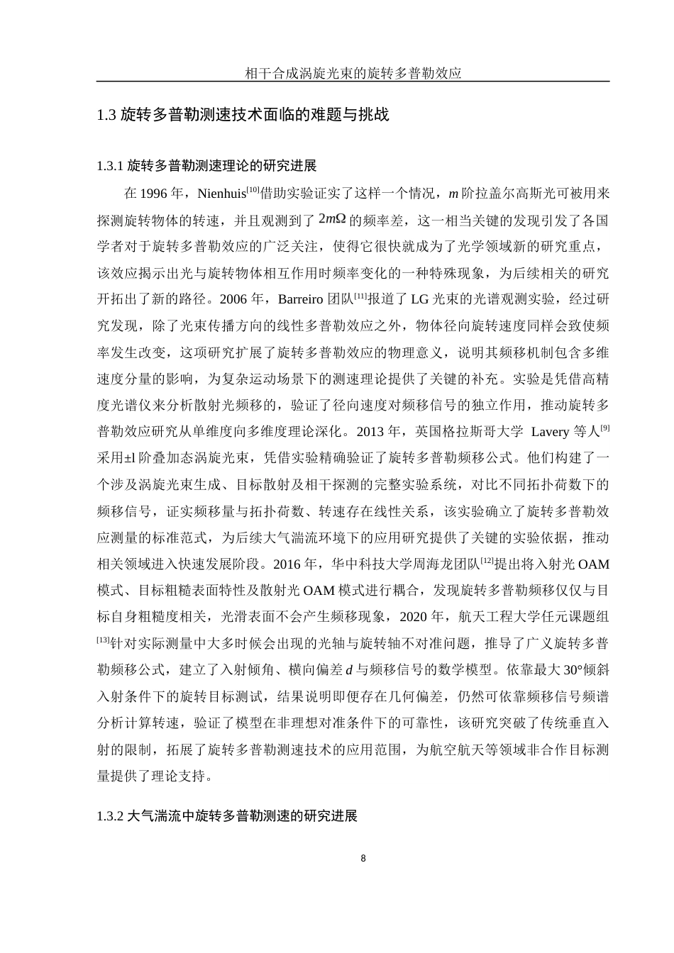 25年WH物理学 相干合成涡旋光束的旋转多普勒效应研究12.6-AI5.54最终稿-约18961字符.docx_第9页