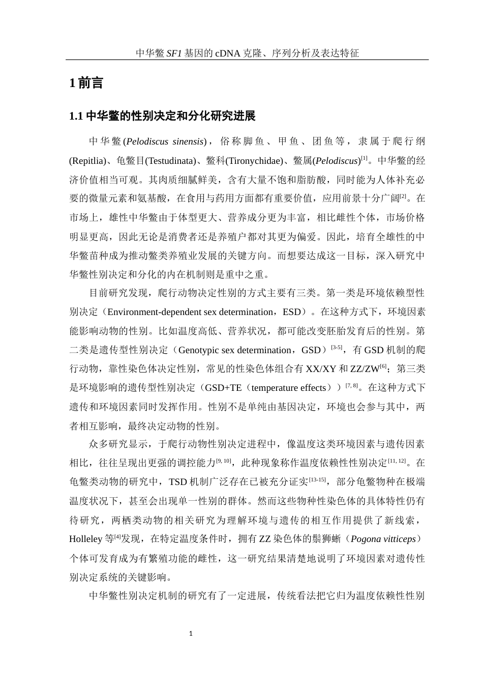 25年WH水产养殖学 中华鳖SF1基因的cDNA克隆、序列分析及表达特征18.89-AI15.98终稿-约20031字符.docx_第5页