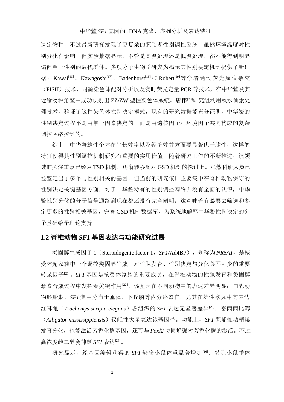 25年WH水产养殖学 中华鳖SF1基因的cDNA克隆、序列分析及表达特征18.89-AI15.98终稿-约20031字符.docx_第6页