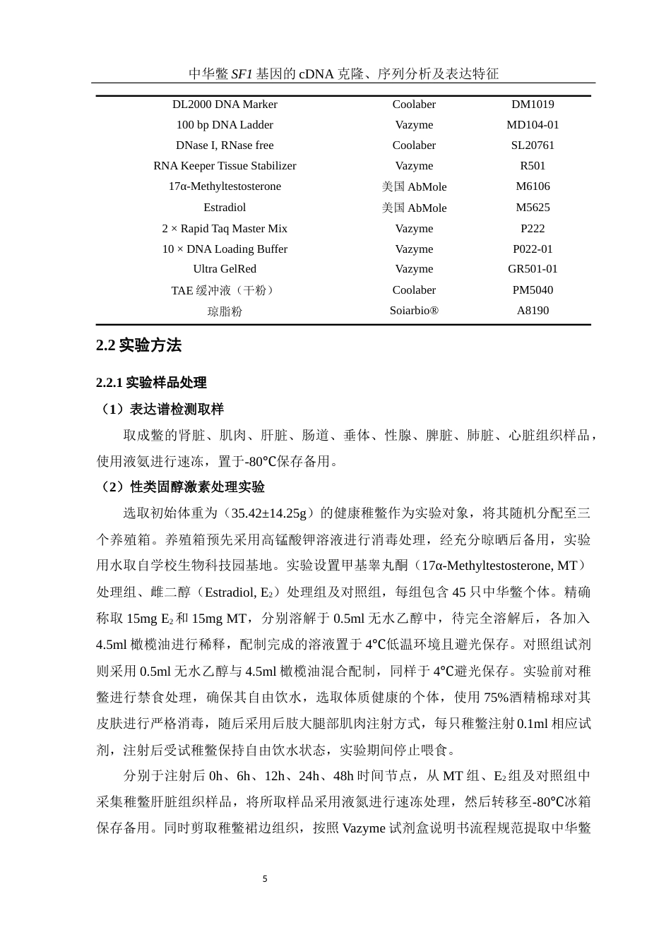 25年WH水产养殖学 中华鳖SF1基因的cDNA克隆、序列分析及表达特征18.89-AI15.98终稿-约20031字符.docx_第9页