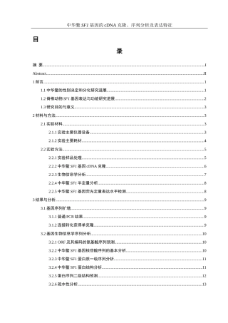 25年WH水产养殖学 中华鳖SF1基因的cDNA克隆、序列分析及表达特征18.89-AI15.98终稿-约20031字符.docx