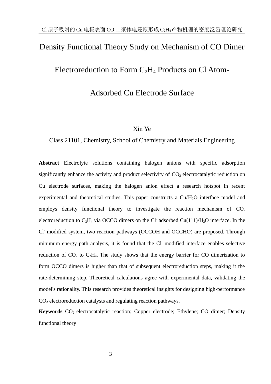 25年WH化学 Cl原子吸附的Cu电极表面CO二聚体电还原形成C2H4产物机理的密度泛函理论研究10.19-AI20.2终稿-约14417字符.docx_第3页