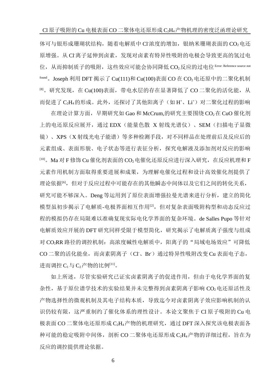 25年WH化学 Cl原子吸附的Cu电极表面CO二聚体电还原形成C2H4产物机理的密度泛函理论研究10.19-AI20.2终稿-约14417字符.docx_第6页