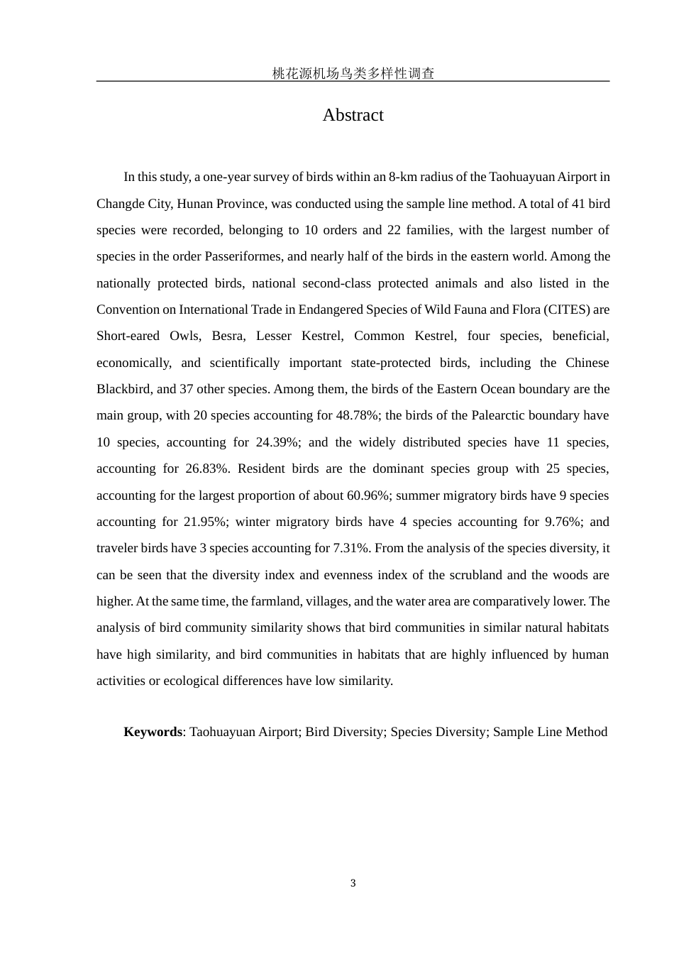 25年WH动物科学 桃花源机场鸟类多样性调查17.21-AI11.89终稿-约12275字符.docx_第4页