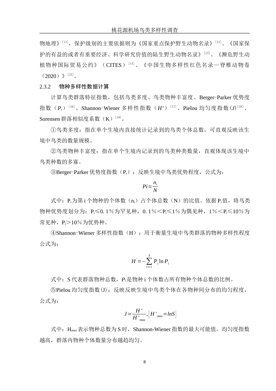 25年WH动物科学 桃花源机场鸟类多样性调查17.21-AI11.89终稿-约12275字符.docx_第9页