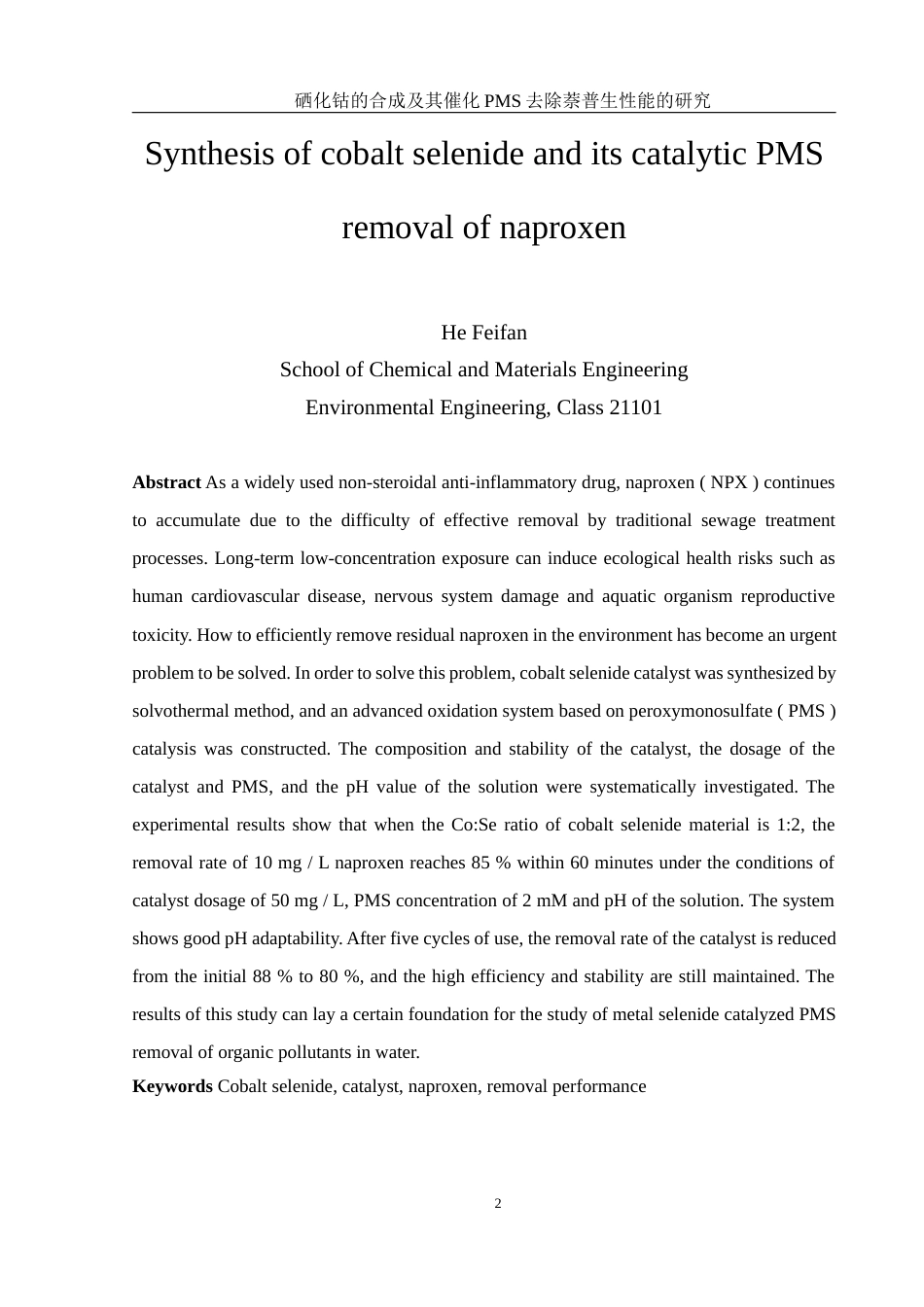 25年WH环境工程 硒化钴的合成及其催化PMS去除萘普生性能的研究22.88-AI4.92最终稿-约13145字符.docx_第4页