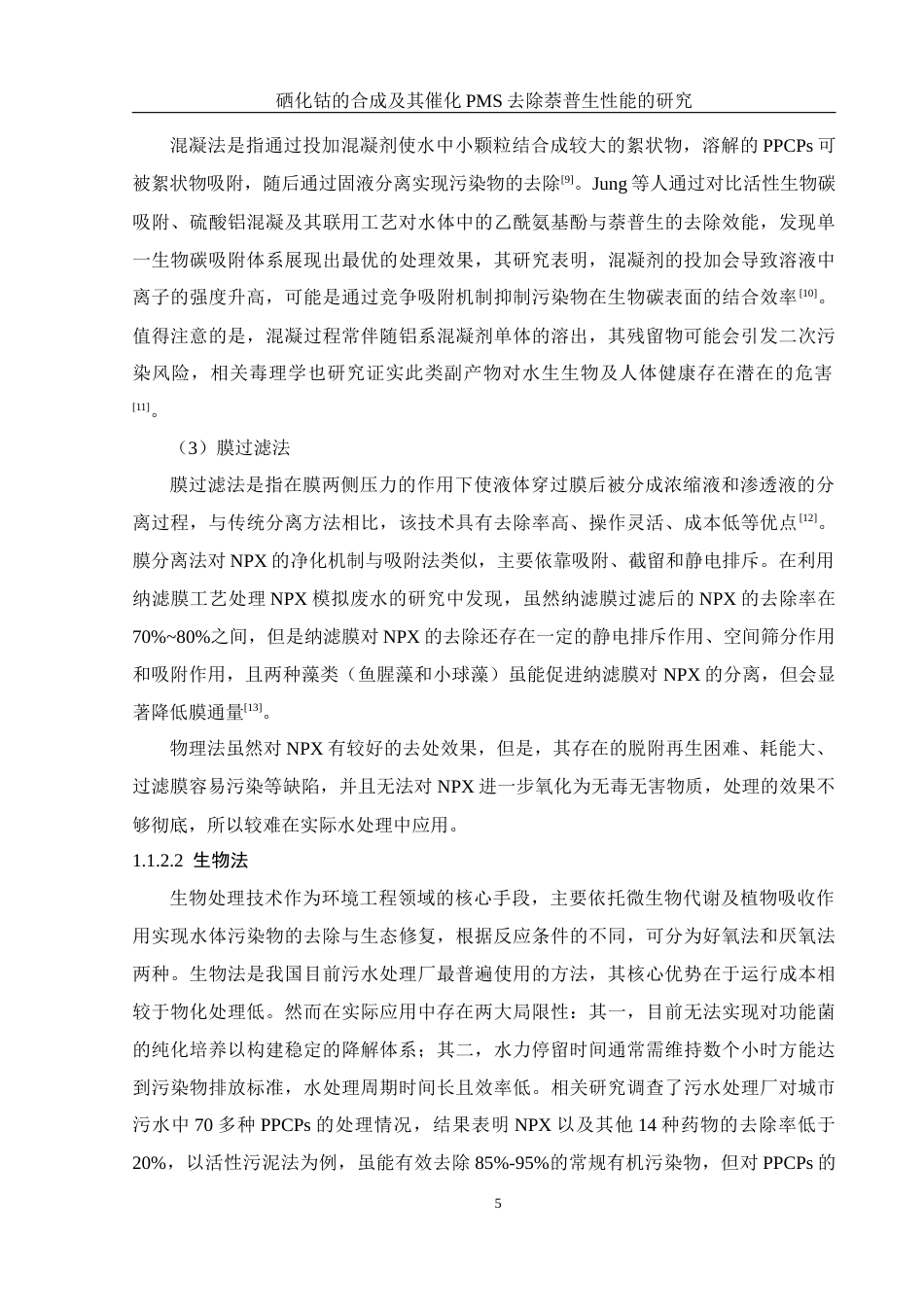 25年WH环境工程 硒化钴的合成及其催化PMS去除萘普生性能的研究22.88-AI4.92最终稿-约13145字符.docx_第7页