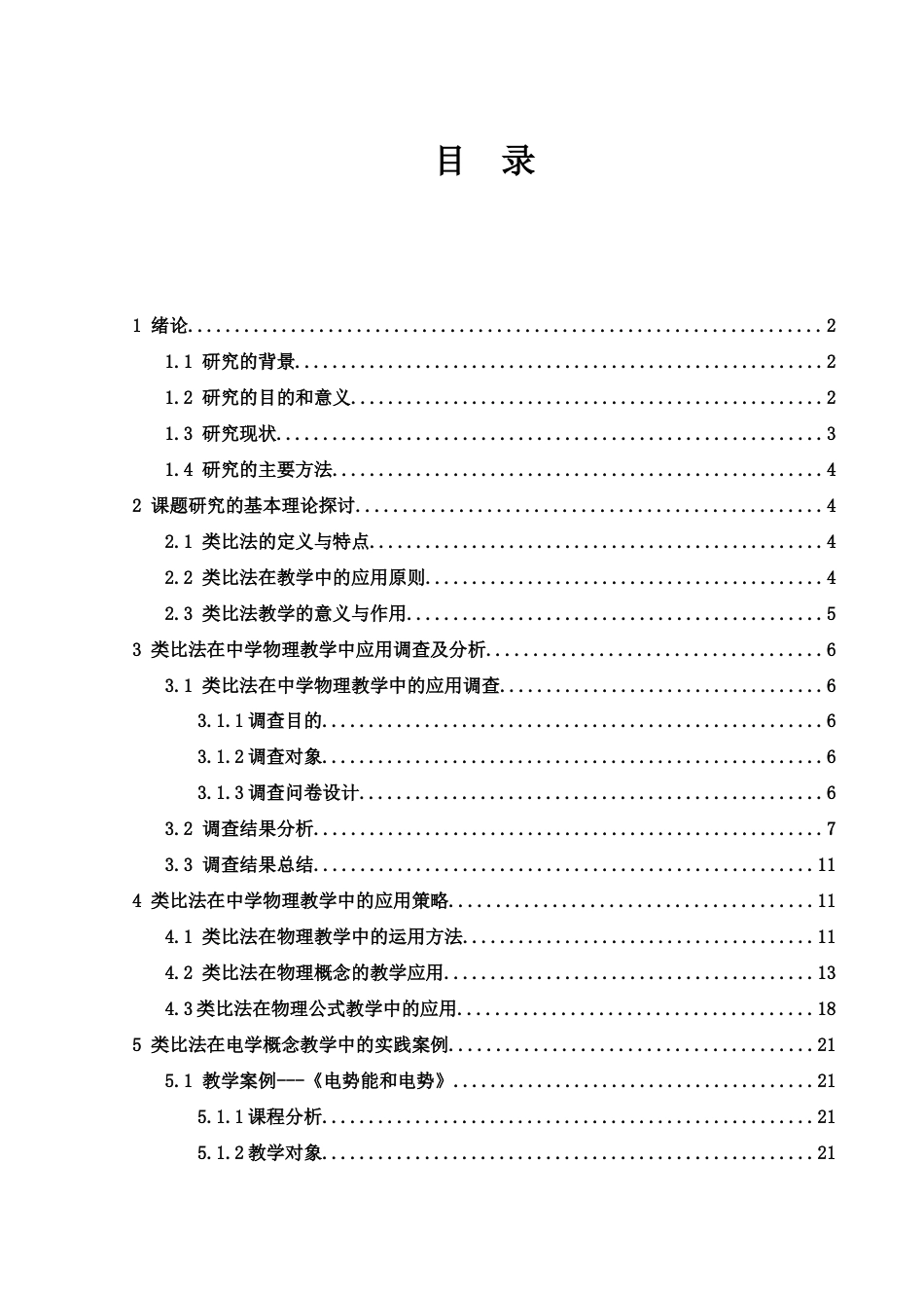 25年WH物理学 物理概念教学中类比法的应用与效果研究﹣﹣以电学概念教学为例15.12-AI26.4终稿-约16119字符.docx_第1页