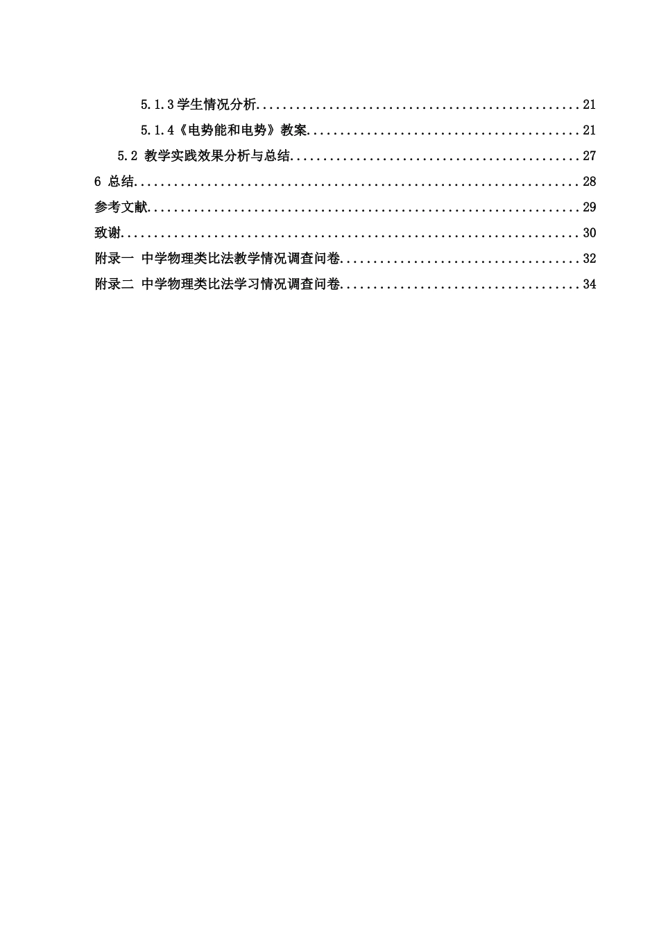 25年WH物理学 物理概念教学中类比法的应用与效果研究﹣﹣以电学概念教学为例15.12-AI26.4终稿-约16119字符.docx_第2页