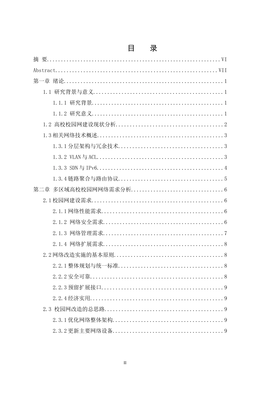 25年WH网络工程 多区域的高校校园网网络规划与设计6.15-AI32.7_1终稿-约36054字符.docx_第1页