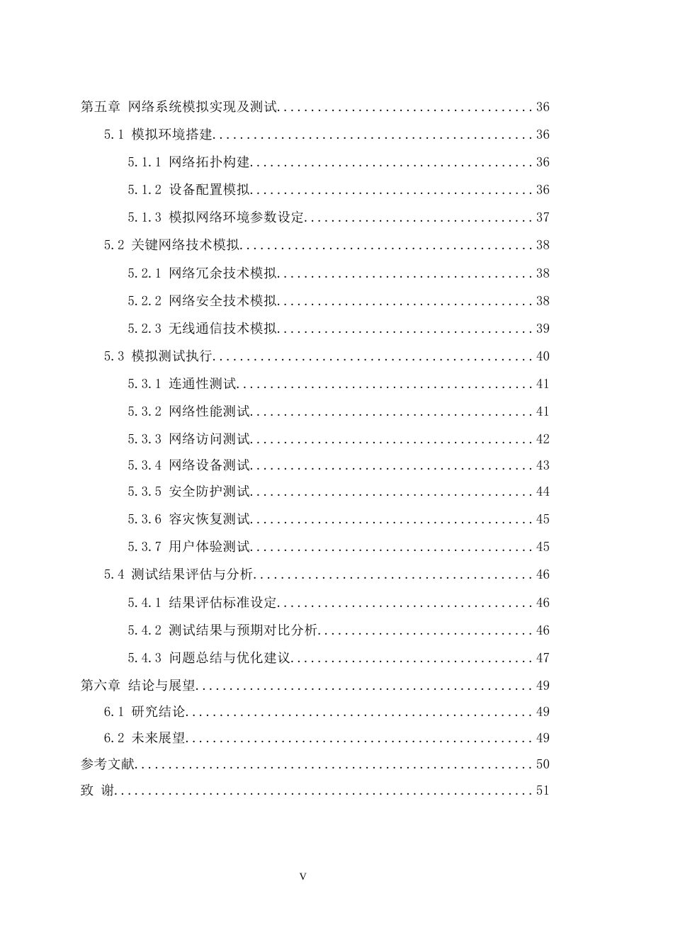 25年WH网络工程 多区域的高校校园网网络规划与设计6.15-AI32.7_1终稿-约36054字符.docx_第4页