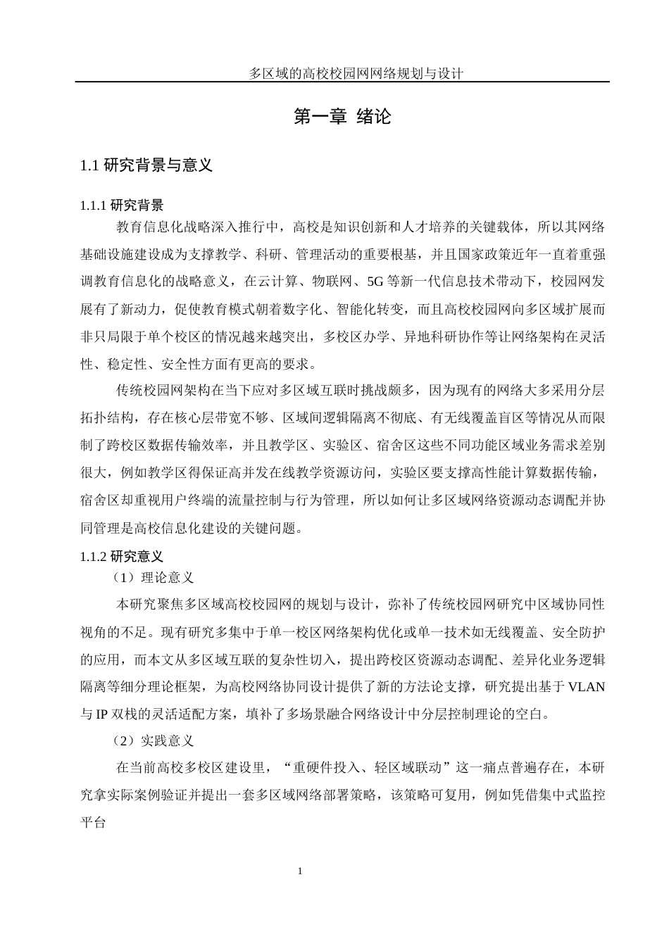 25年WH网络工程 多区域的高校校园网网络规划与设计6.15-AI32.7_1终稿-约36054字符.docx_第8页