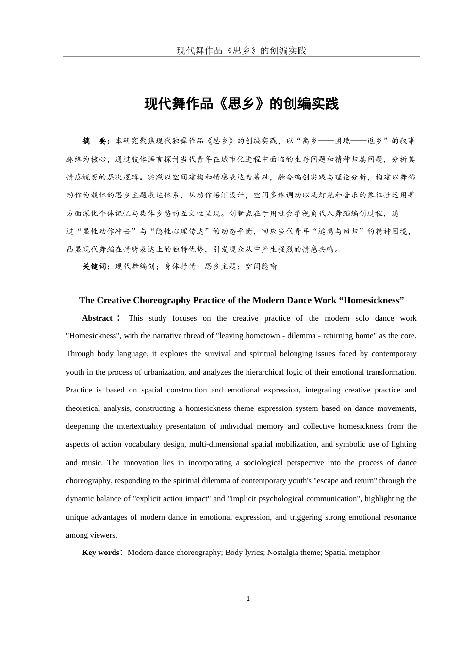 25年WH舞蹈编导 现代舞作品《思乡》的创编实践13.11-AI24.21终稿-约6051字符.docx_第2页