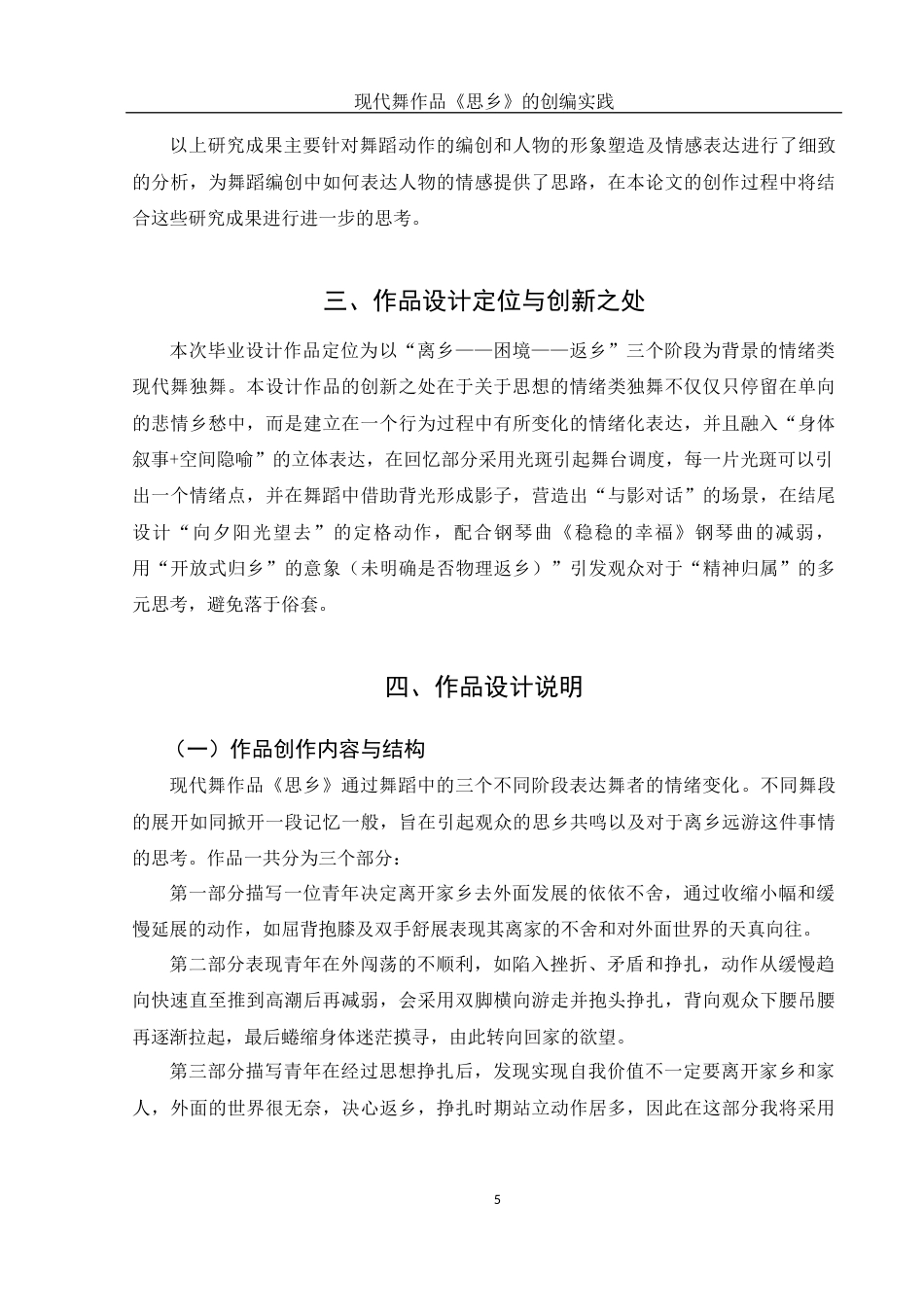 25年WH舞蹈编导 现代舞作品《思乡》的创编实践13.11-AI24.21终稿-约6051字符.docx_第6页