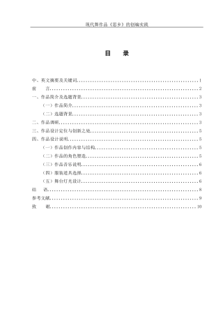 25年WH舞蹈编导 现代舞作品《思乡》的创编实践13.11-AI24.21终稿-约6051字符.docx