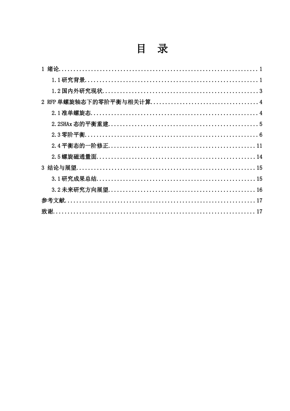 25年WH物理学 RFP位形下的螺旋平衡重建1.64-AI10.01终稿-约9202字符.docx_第1页