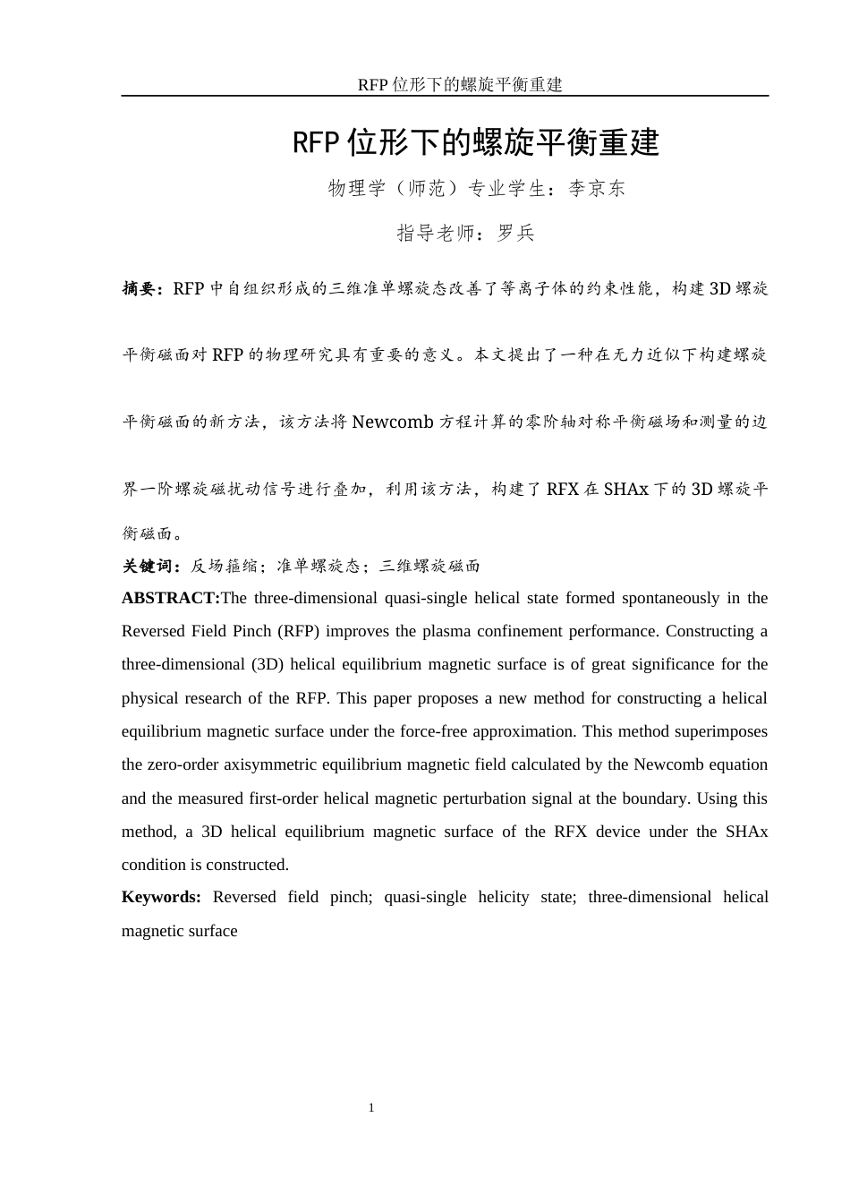 25年WH物理学 RFP位形下的螺旋平衡重建1.64-AI10.01终稿-约9202字符.docx_第2页